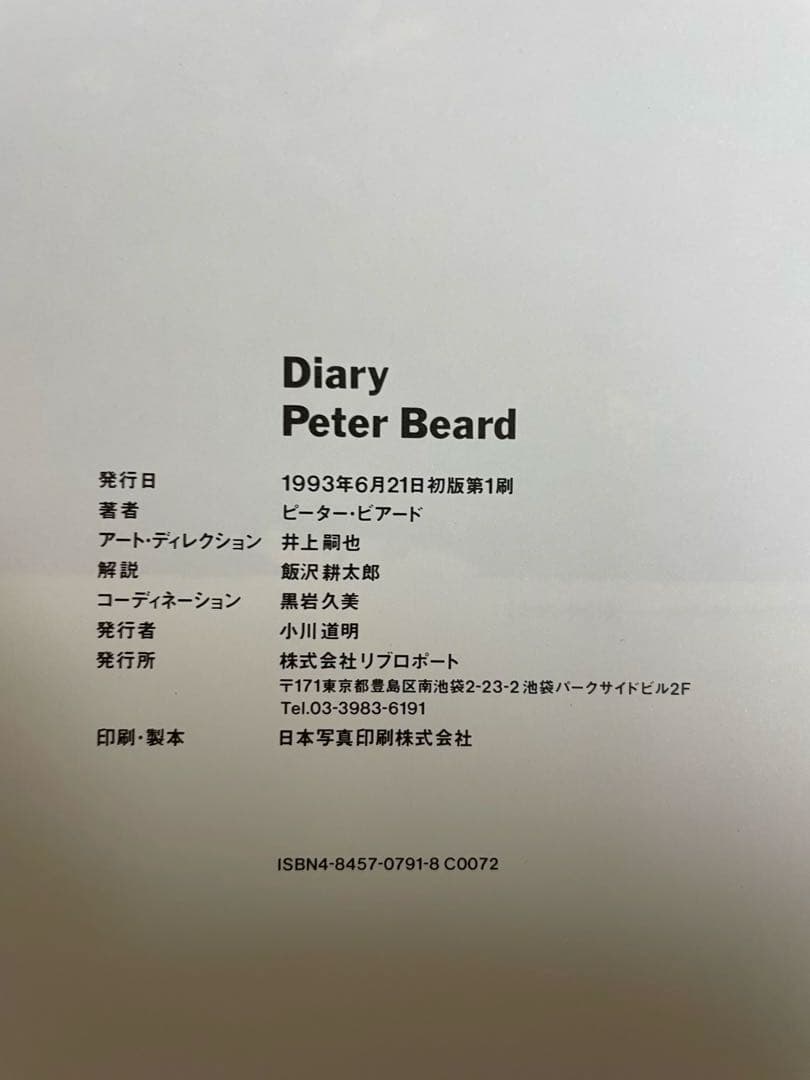 アート・デザイン・音楽 Diary Peter Beard
