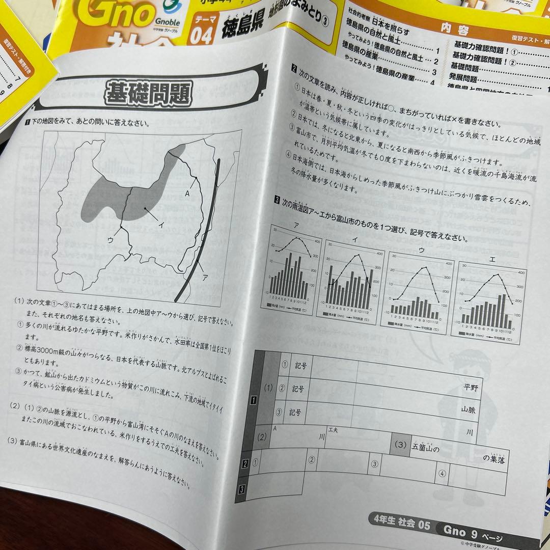 ㉒A 希少未記入　Gno社会 4年生 グノーブル　テキストフルセット　季節講習