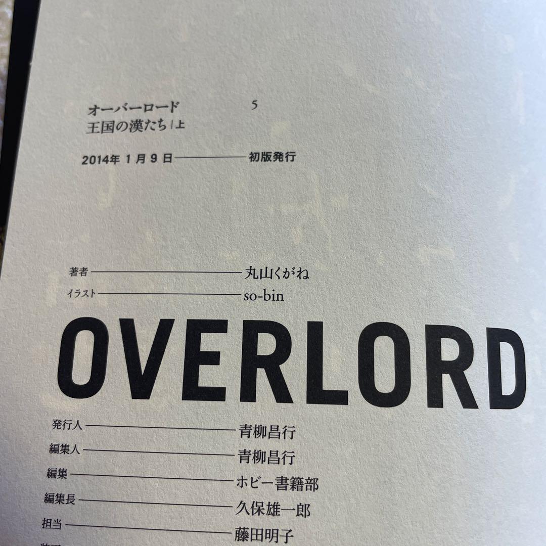 ❤️オーバーロード ❤️1 −13巻❤️不死者の王