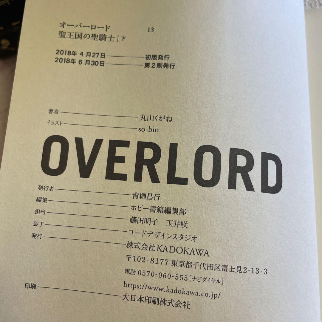 ❤️オーバーロード ❤️1 −13巻❤️不死者の王