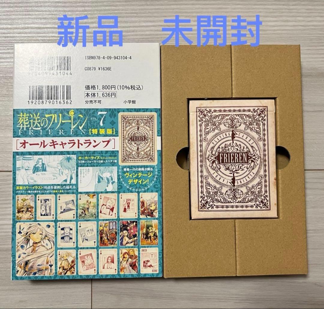 葬送のフリーレン　1-15全巻セット　9-11巻、15巻未開封　特装版あり