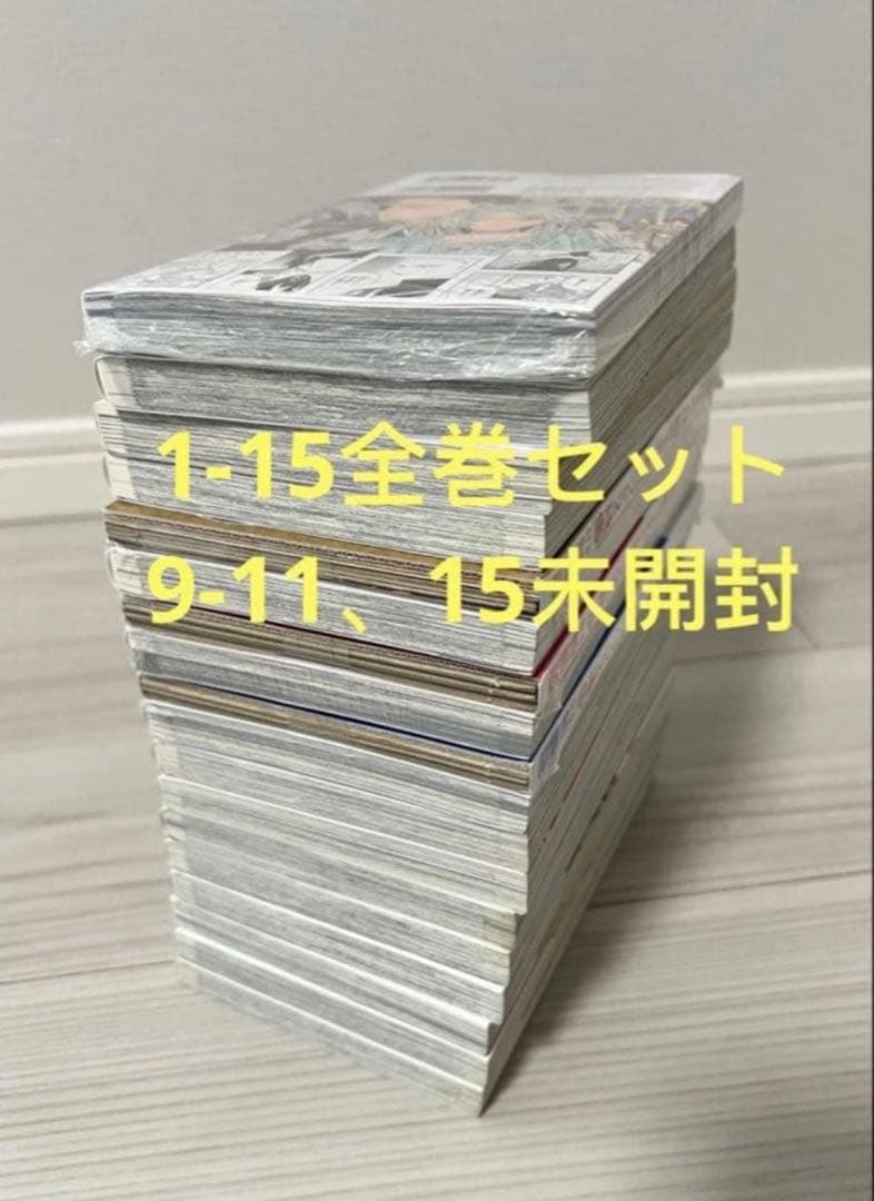 葬送のフリーレン　1-15全巻セット　9-11巻、15巻未開封　特装版あり