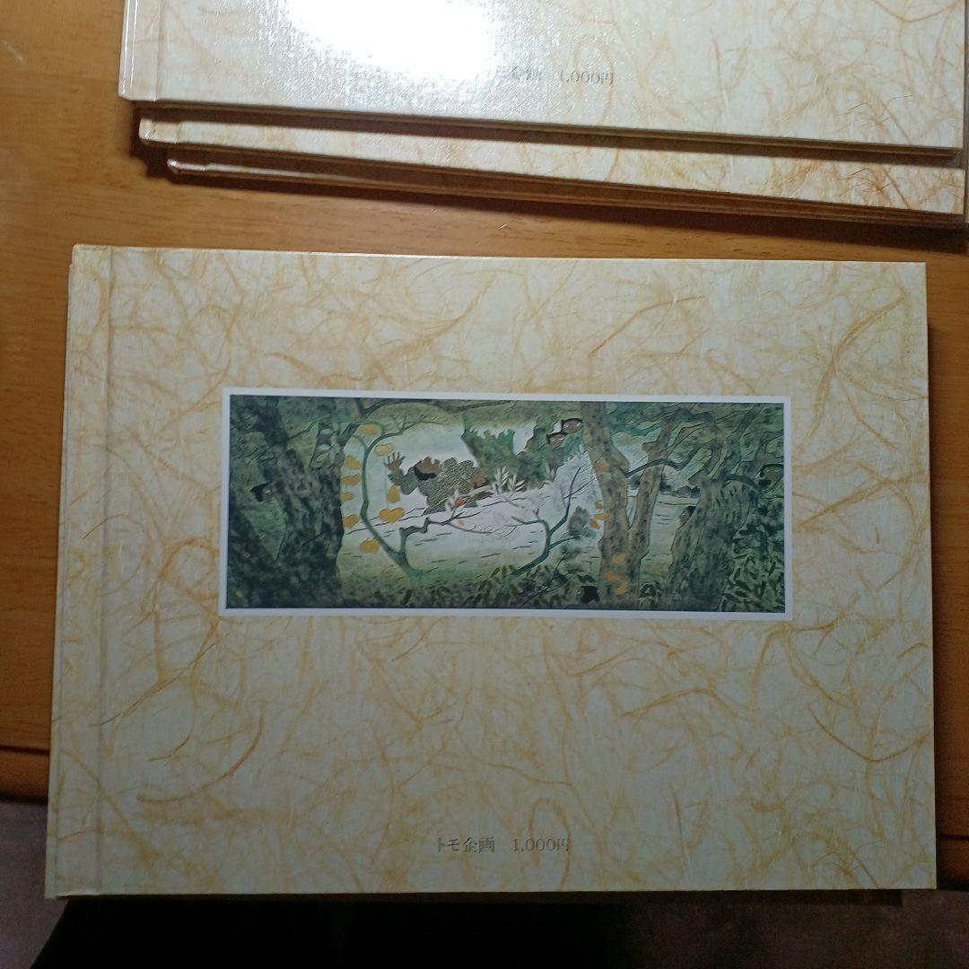 日本の神話 全6巻 赤羽末吉 舟崎克彦