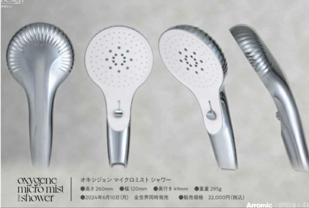 限定モデル　アラミック シャワーヘッド