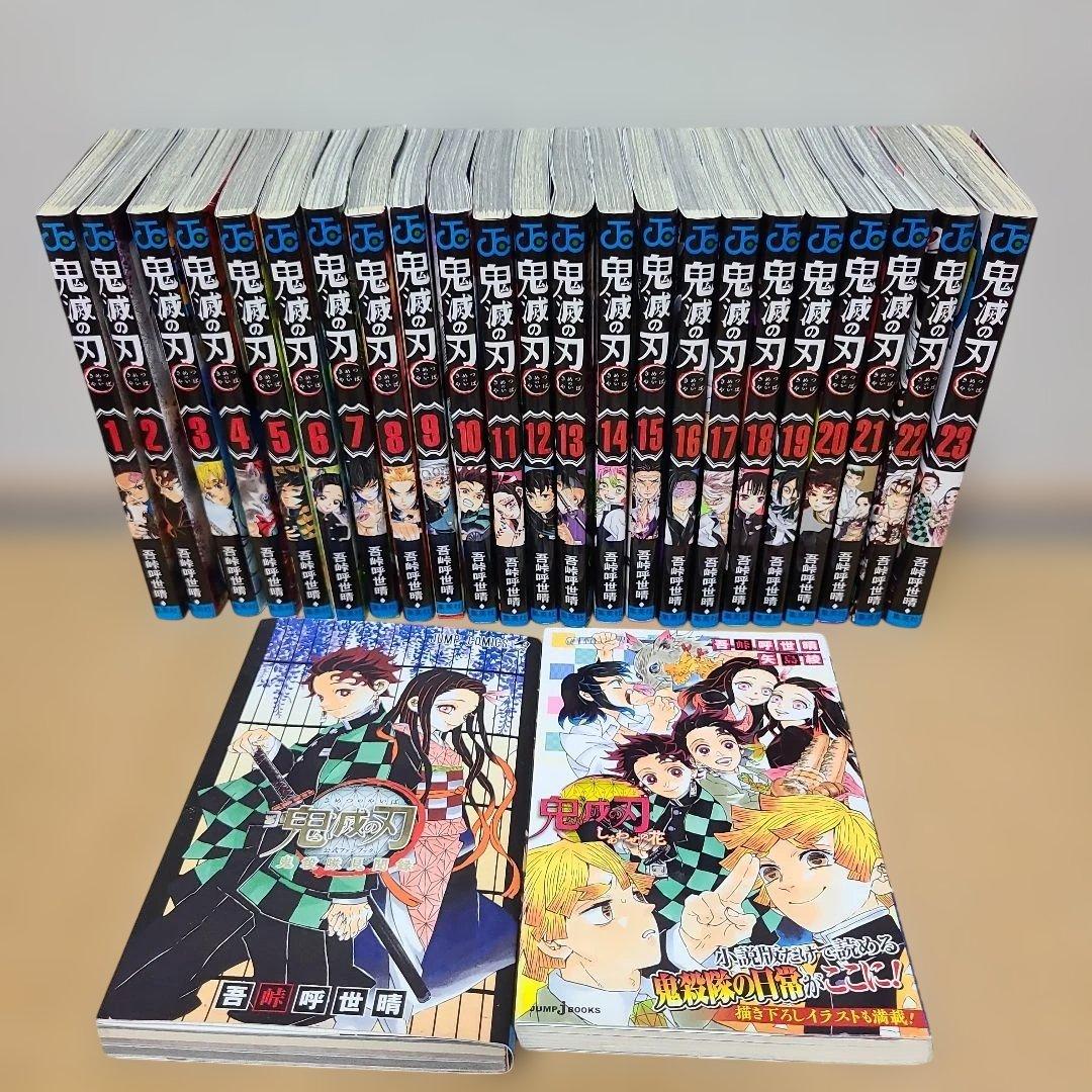 鬼滅の刃 全巻セット 23巻+オマケ
