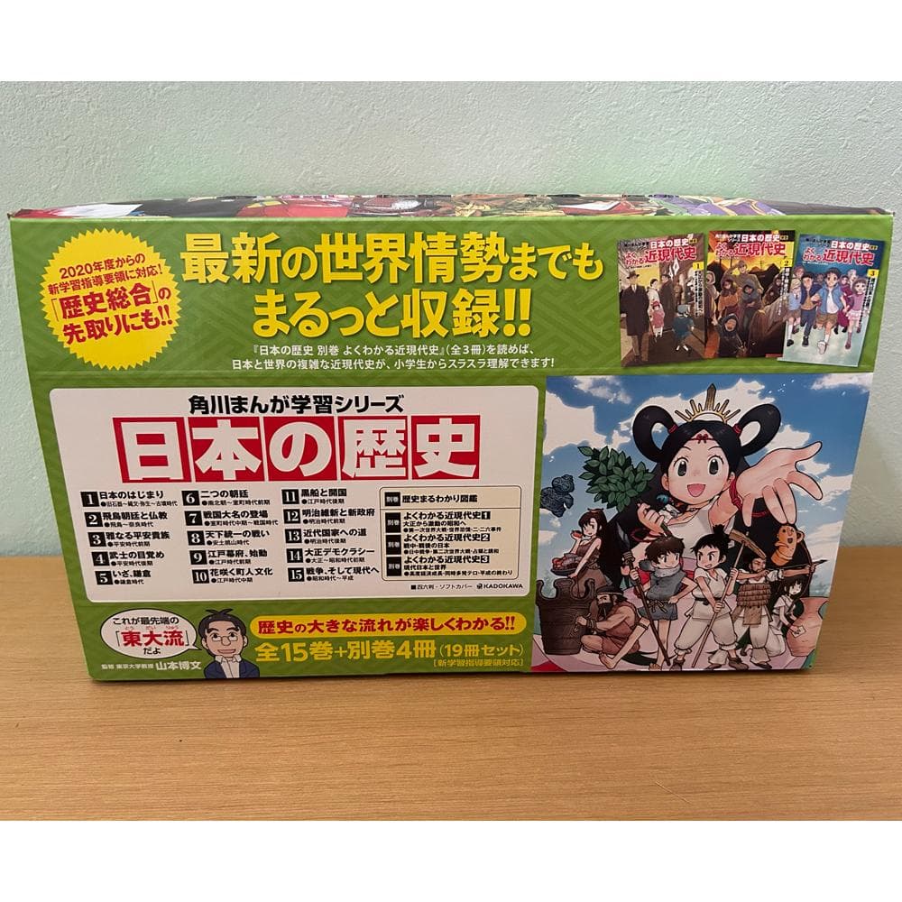 角川日本の歴史 全15巻＋別巻4冊セット