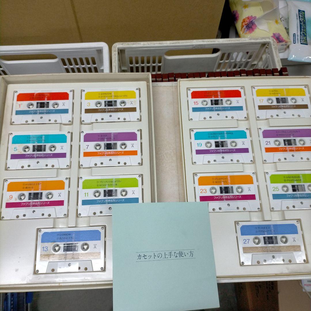 ファブリ世界名作シリーズ 全28巻セット 絵本朗読カセット【TJ0313】