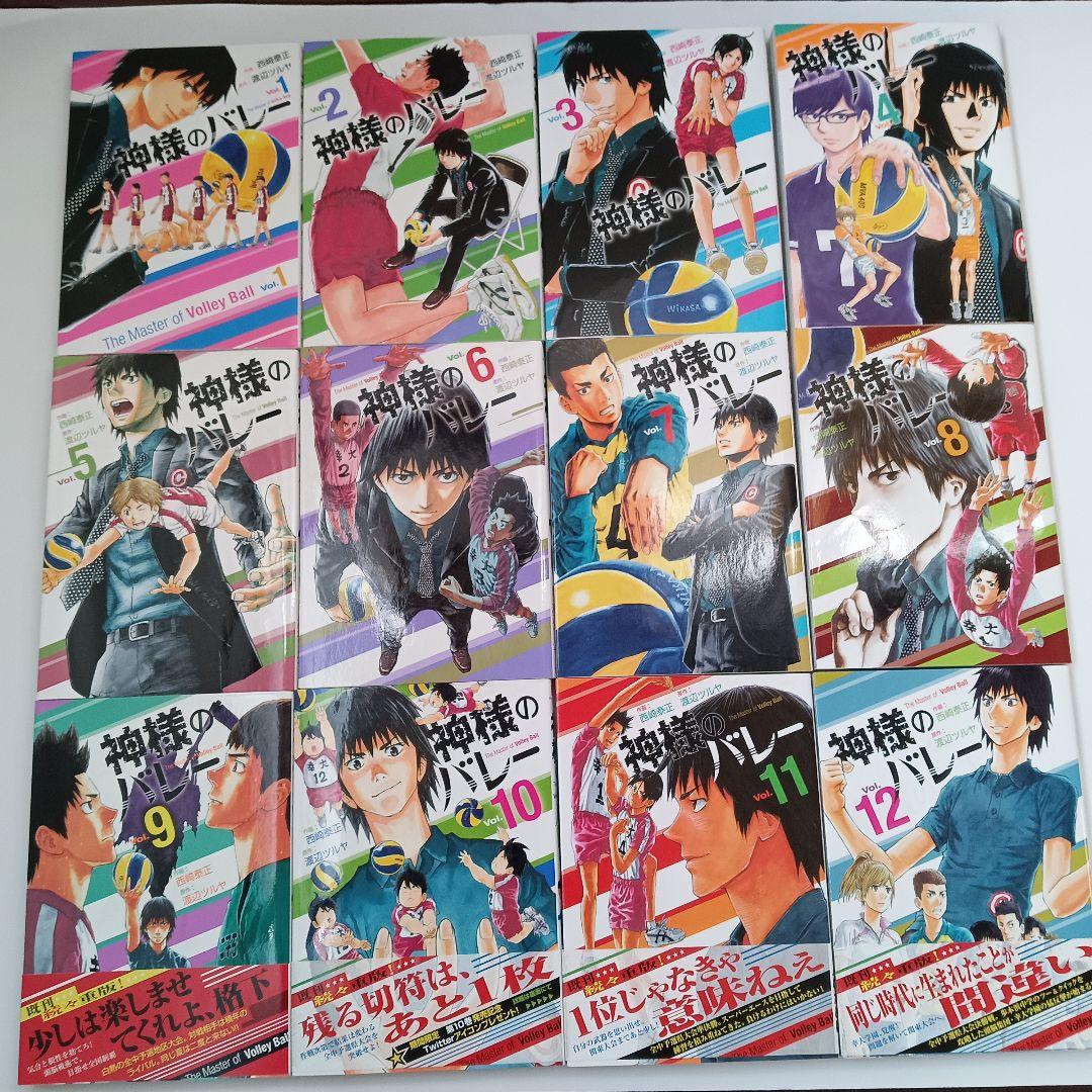 神様のバレー 1~26 ◆非全巻セット
