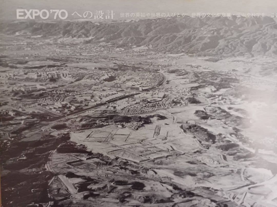 EXPO'70 日本万国博覧会　会場建設工事起工式記念　昭和42年3月15日