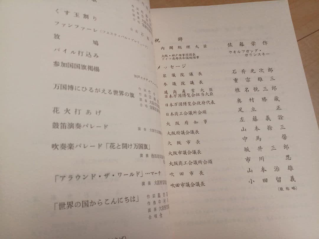 EXPO'70 日本万国博覧会　会場建設工事起工式記念　昭和42年3月15日