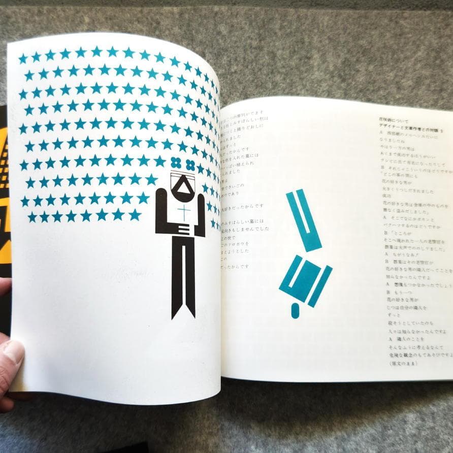 ◆古本◆日本民話グラフィツク◆灘本唯人 永井一正 宇野亜喜良 田中一光 横尾忠則