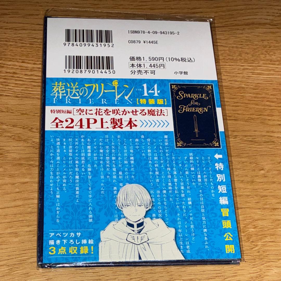 葬送のフリーレン 1～14巻 6巻〜14巻特装版 ＋公式ファンブックセット