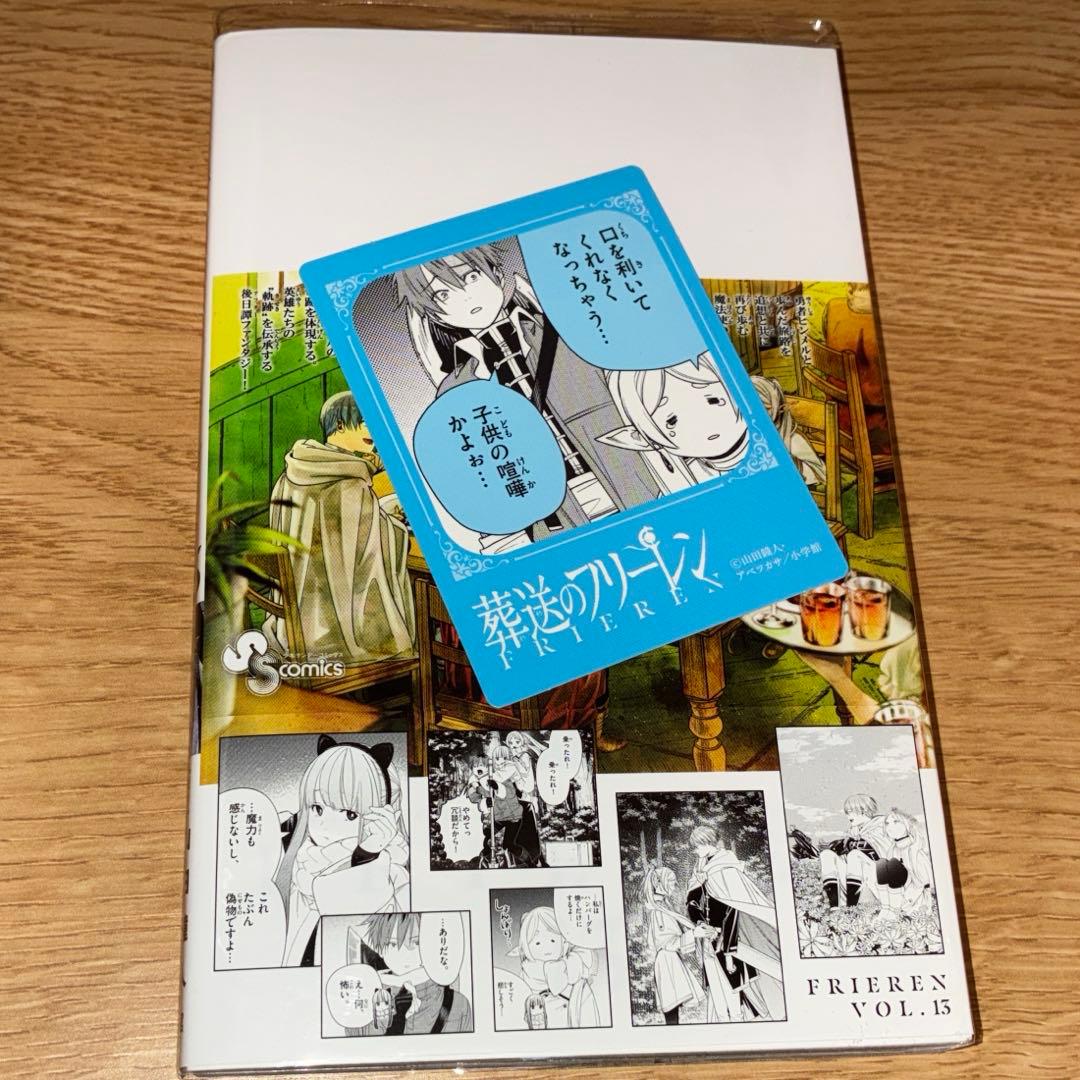 葬送のフリーレン 1～14巻 6巻〜14巻特装版 ＋公式ファンブックセット