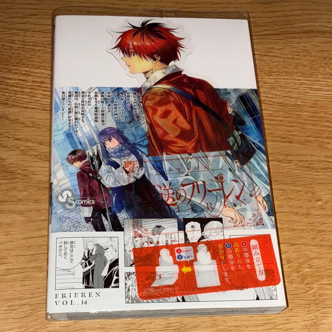 葬送のフリーレン 1～14巻 6巻〜14巻特装版 ＋公式ファンブックセット
