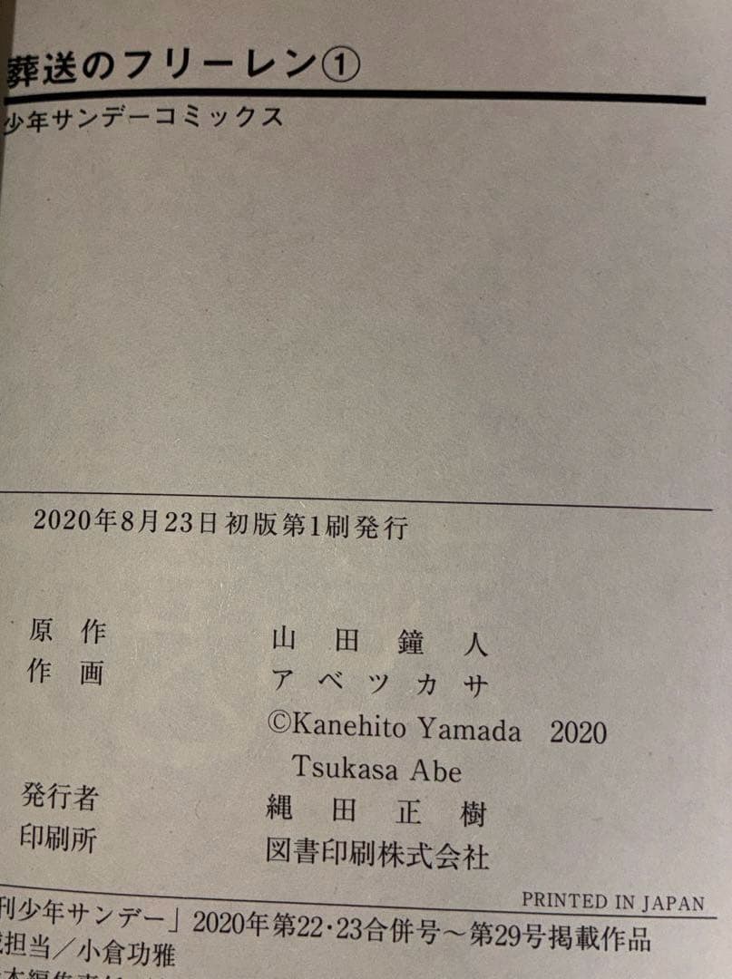 葬送のフリーレン 1～14巻 6巻〜14巻特装版 ＋公式ファンブックセット