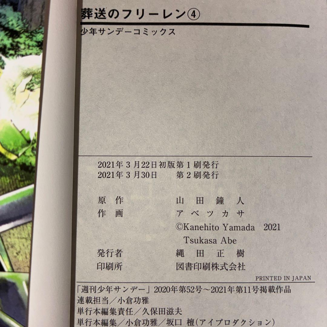 葬送のフリーレン 1～14巻 6巻〜14巻特装版 ＋公式ファンブックセット