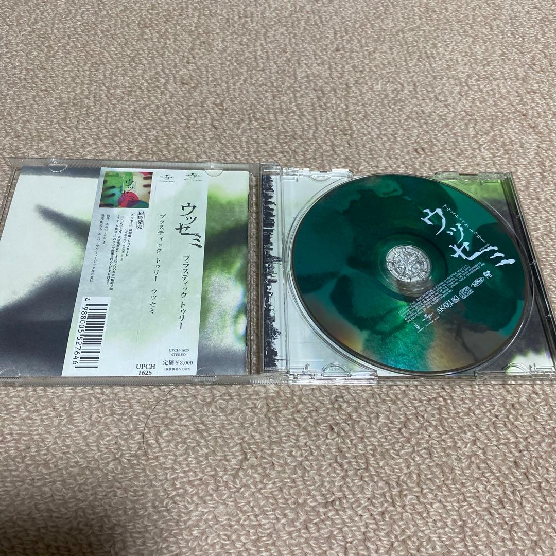 Plastic Tree CDまとめ売り