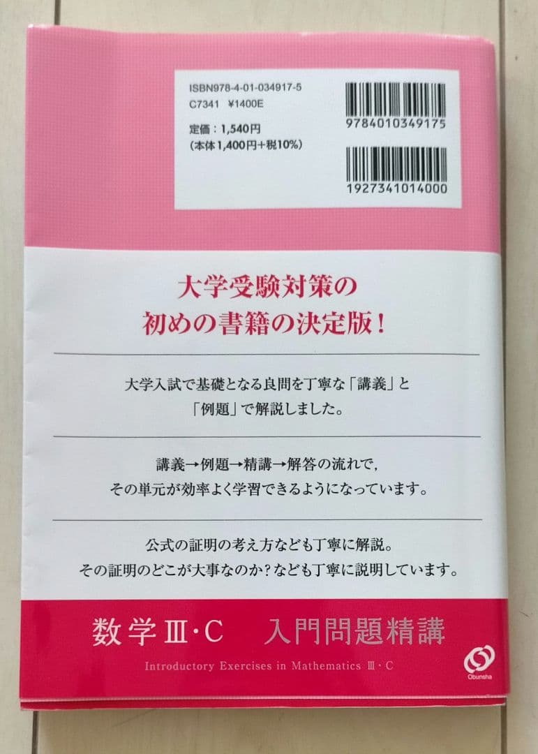 大学入試　数学