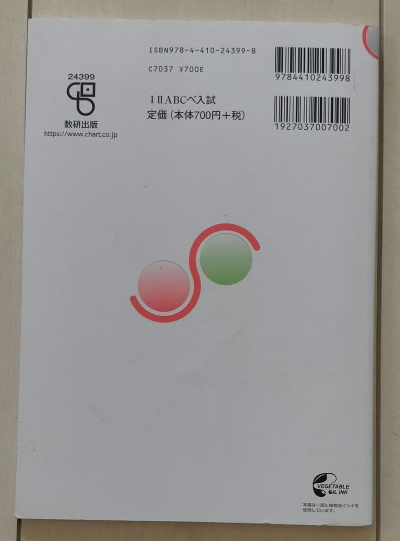 大学入試　数学