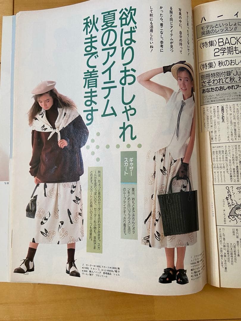 Junie 1986年9月号