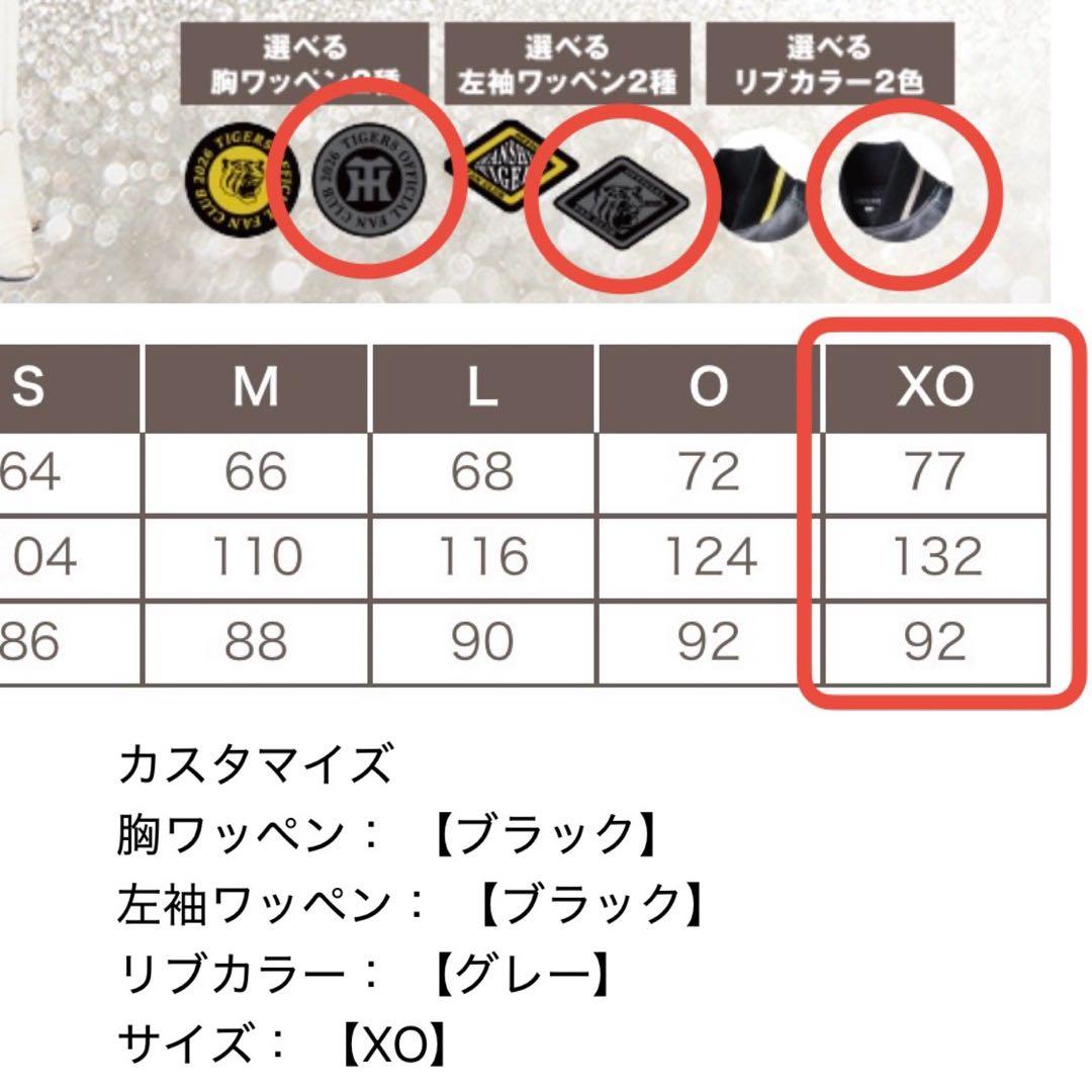 阪神タイガース ファンクラブ ダイヤモンドプラス 特典スタジアムジャンパー XO