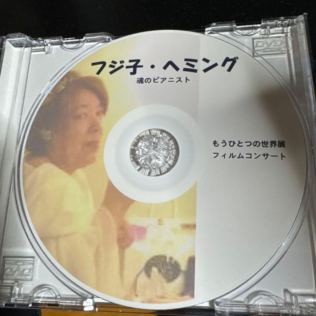 激レア　非売品　フジコ・ヘミング　フィルムコンサート　2004 DVD オマケ付