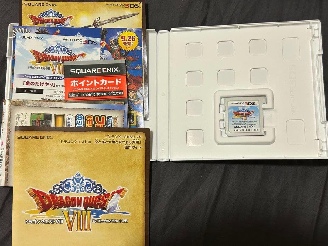 3DS ドラゴンクエストVIII 空と海と大地と呪われし姫君　初回特典付き