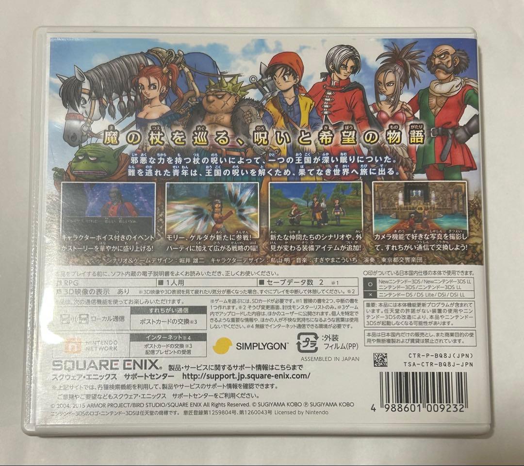 3DS ドラゴンクエストVIII 空と海と大地と呪われし姫君　初回特典付き