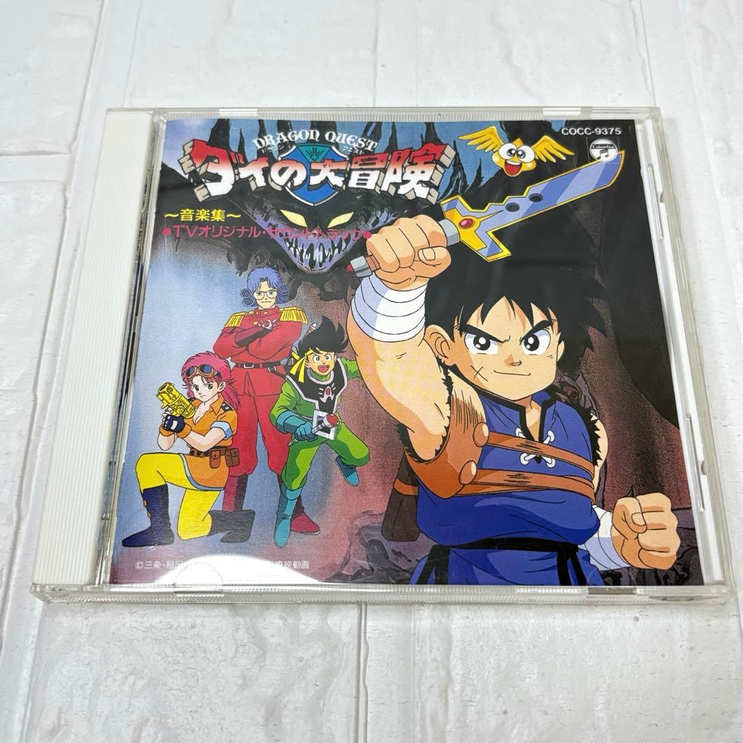 CD　サントラ　ドラゴンクエスト　ダイの大冒険　音楽集