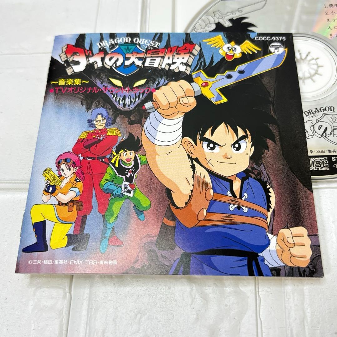 CD　サントラ　ドラゴンクエスト　ダイの大冒険　音楽集