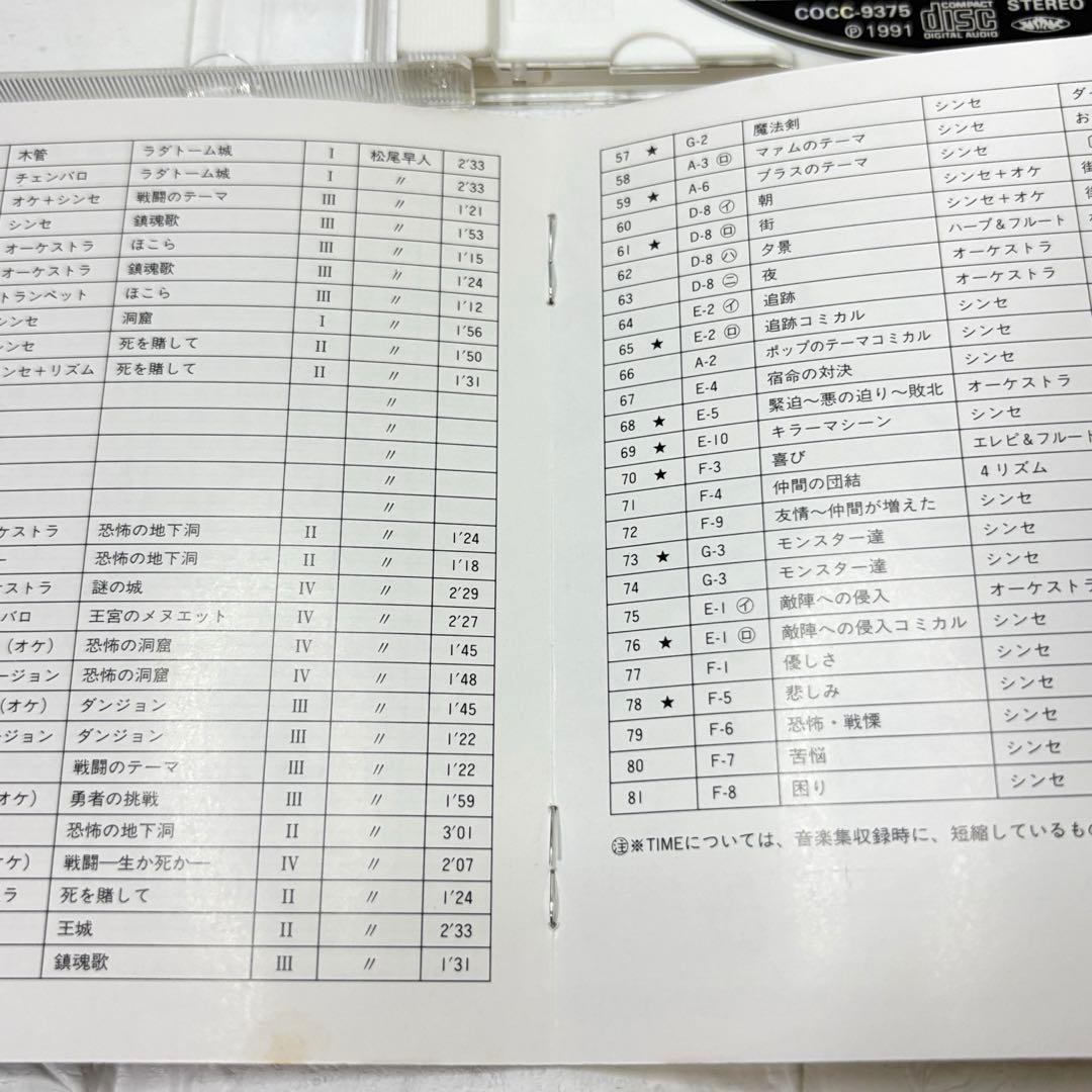 CD　サントラ　ドラゴンクエスト　ダイの大冒険　音楽集