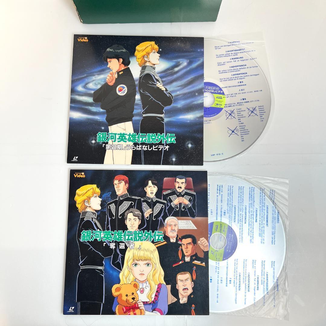 レーザーディスク、銀河英雄伝説 外伝　14巻セット　LD-BOX　SFアニメ