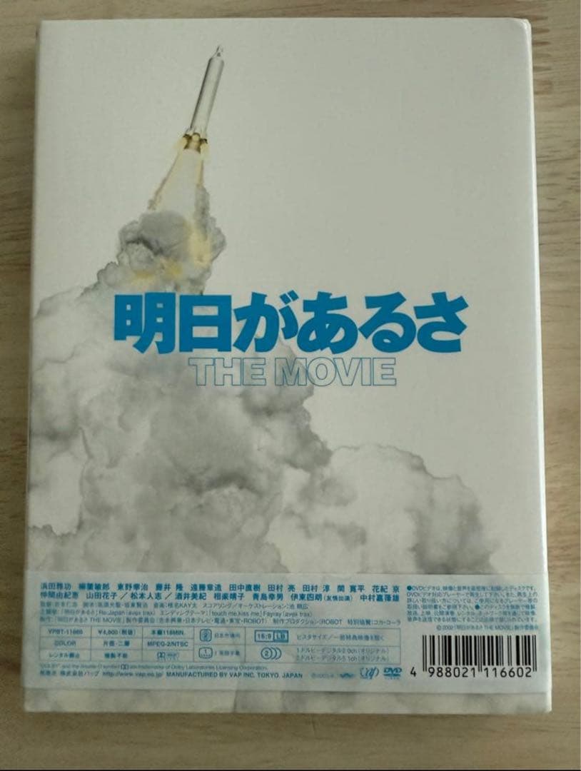 新品、未開封あり！『明日があるさ』究極セット！