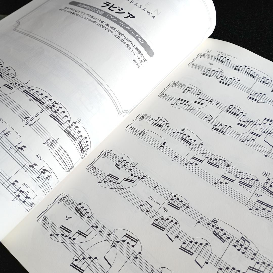 【絶版】加羽沢美濃 楽園 / 楽譜 CD(帯付き) セット