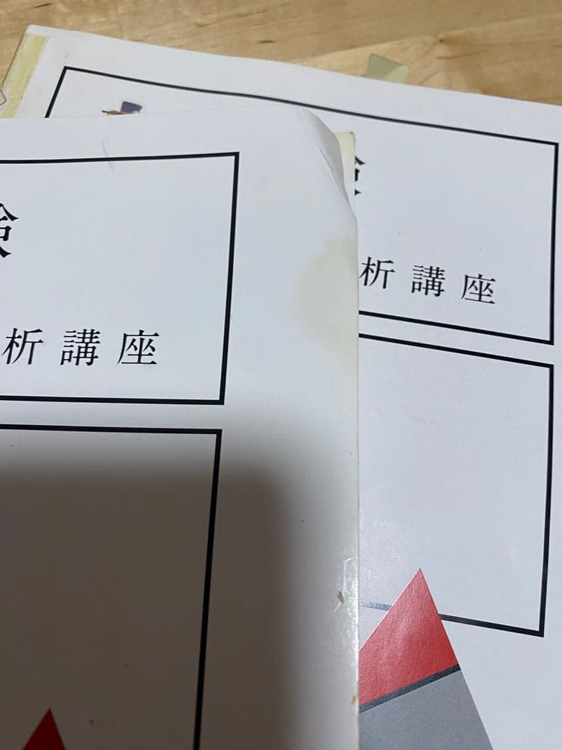 司法試験論文過去問解析講座11冊セット
