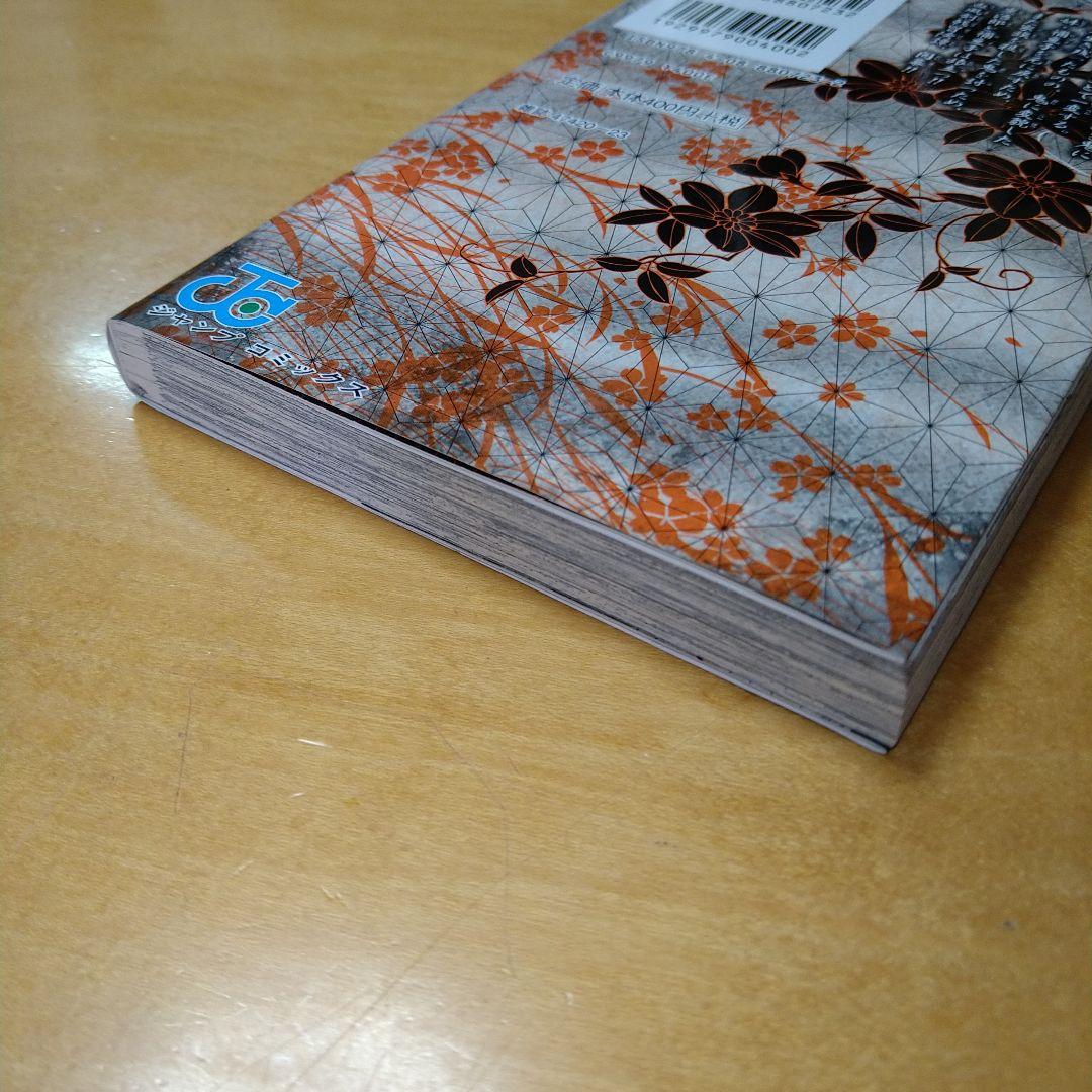 【初版】鬼滅の刃 1巻 吾峠呼世晴 集英社 ジャンプコミックス 送料込み 希少