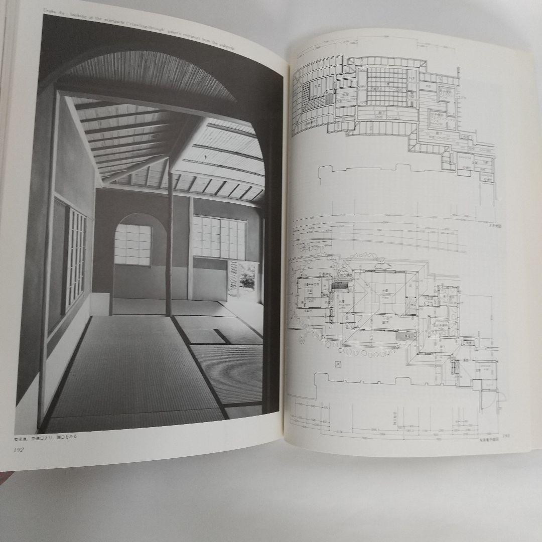 村野藤吾 和風建築作品詳細図集2 ホテルの和風建築編