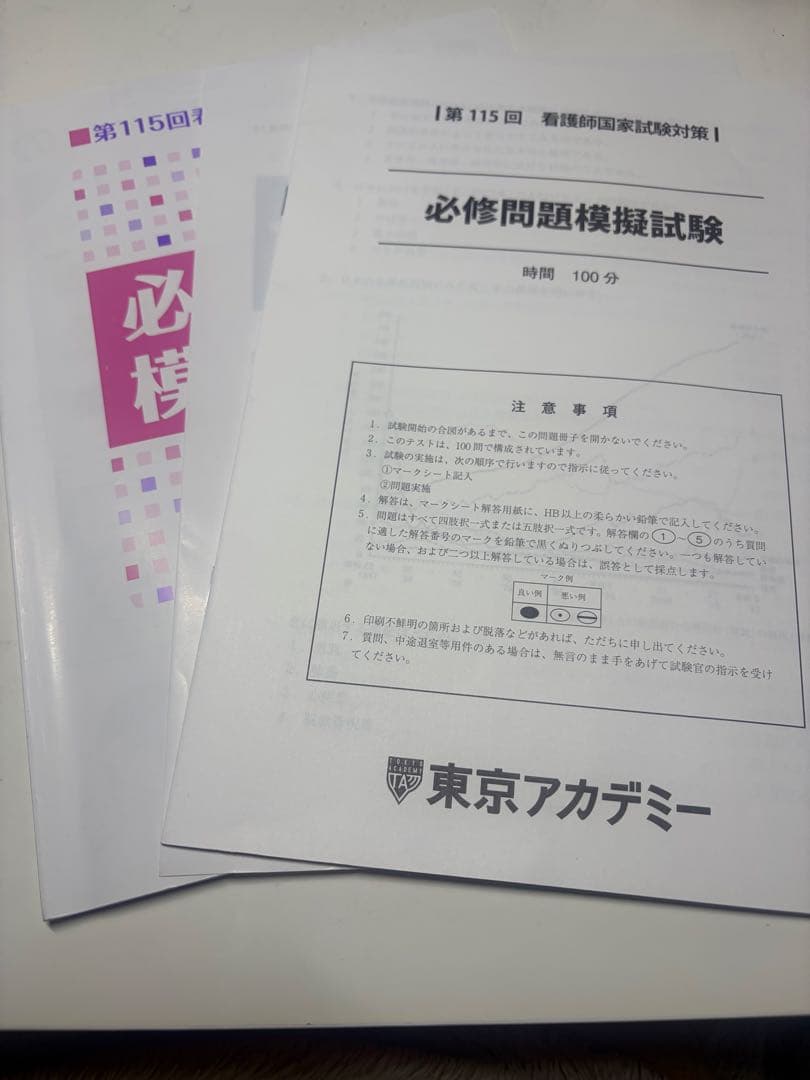 看護国家試験対策　まとめ売り