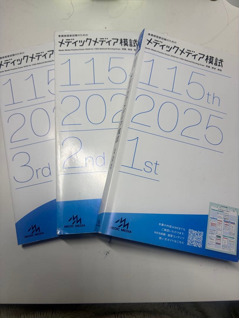 看護国家試験対策　まとめ売り