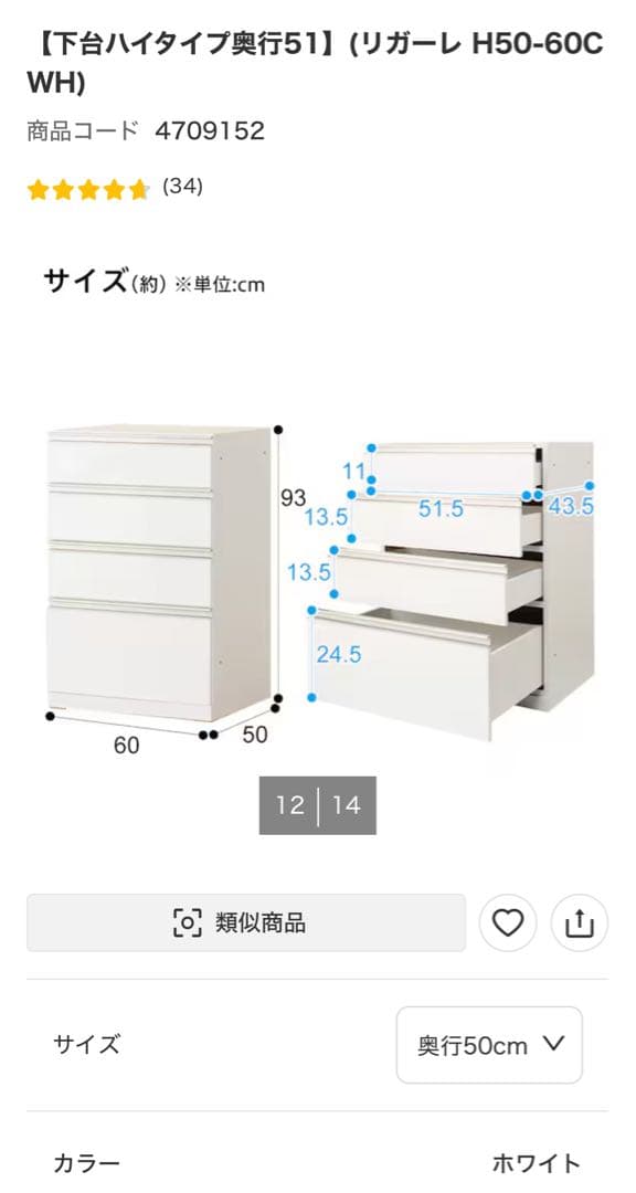 ニトリ　キッチンカウンター　組み合わせキッチンボード　リガーレ　白