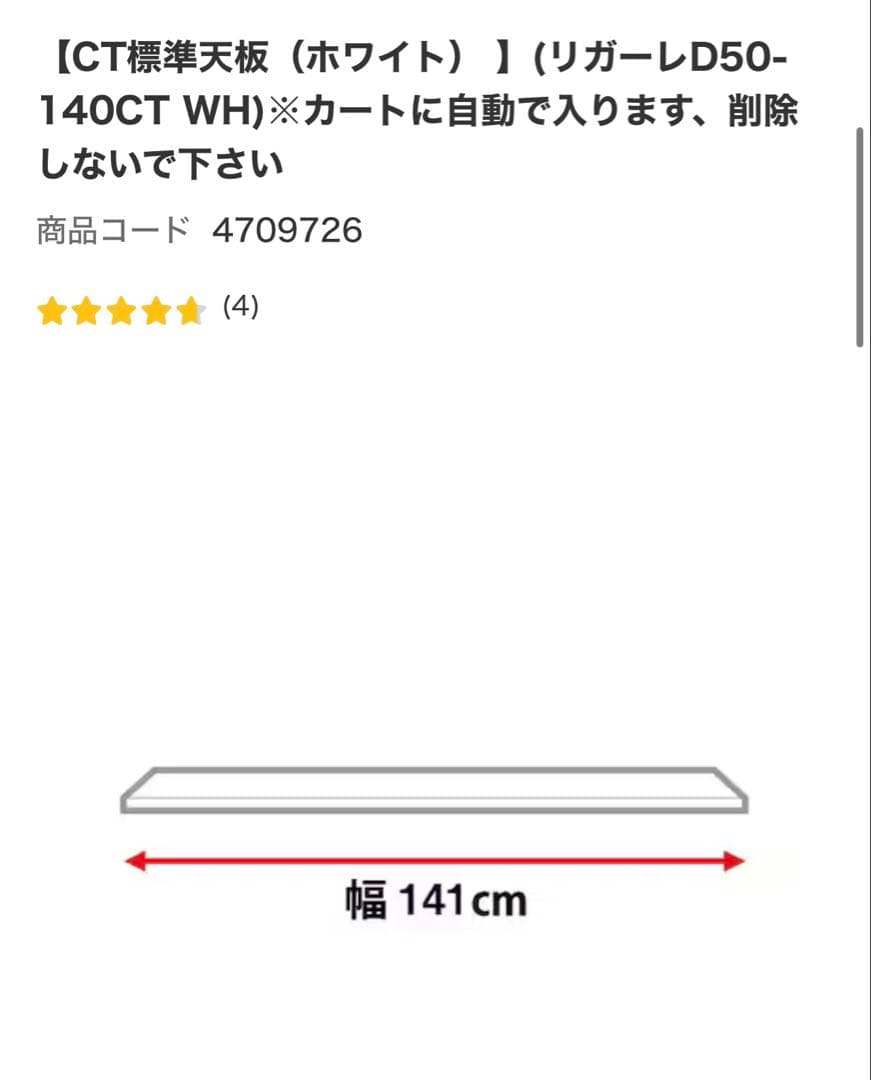 ニトリ　キッチンカウンター　組み合わせキッチンボード　リガーレ　白