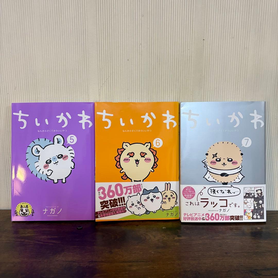 ちいかわ　なんか小さくてかわいいやつ　1〜7巻セット　全巻セット