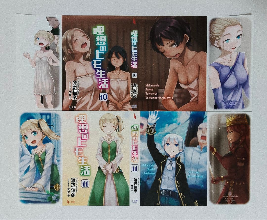 理想のヒモ生活 ノベル 全15巻セット 特典付き 未開封あり 渡辺恒彦 文倉十