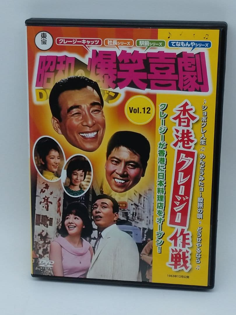 東宝　昭和の爆笑喜劇　DVDマガジン　DVDのみ20枚まとめ売り