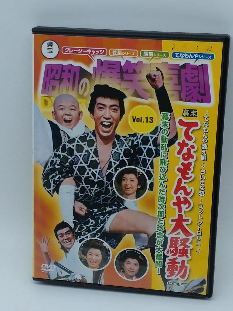 東宝　昭和の爆笑喜劇　DVDマガジン　DVDのみ20枚まとめ売り