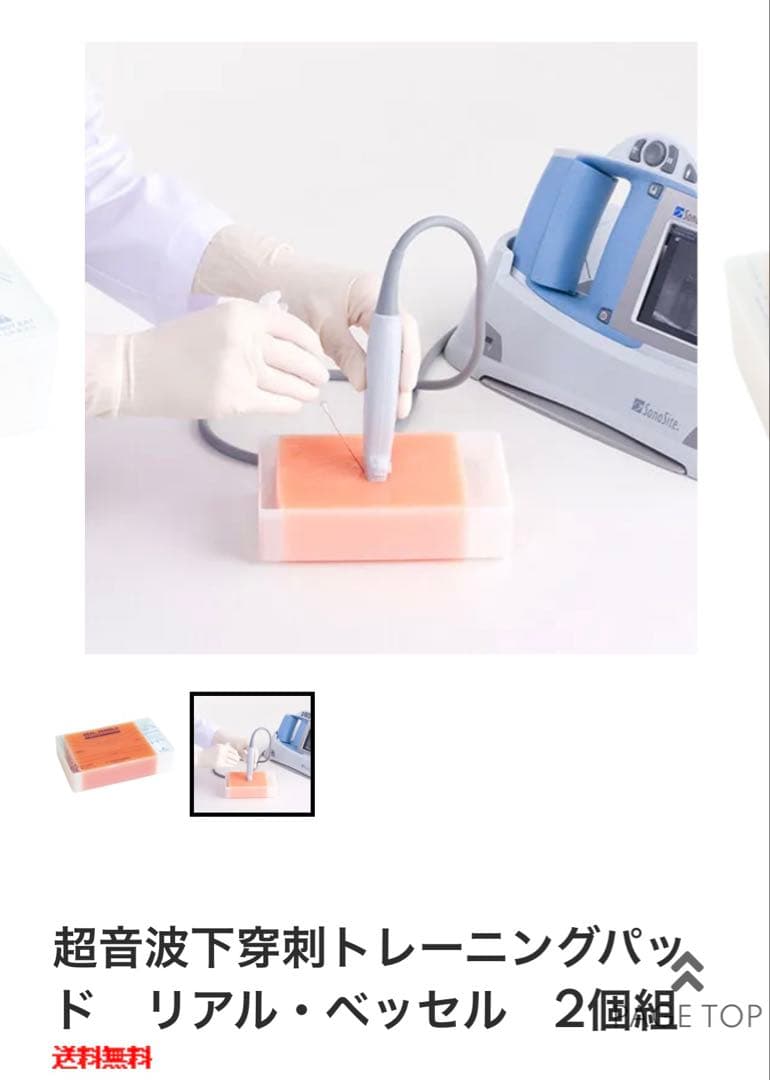 【医学生•研修医】超音波ガイド下穿刺　トレーニングパッド✖️2セット　未使用