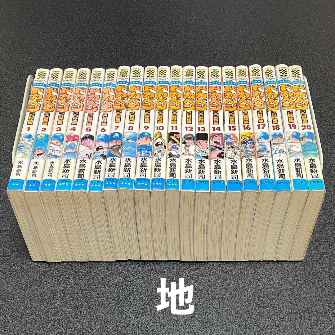 ドカベン 全巻セット 48巻　プロ野球編20巻 計68巻セット