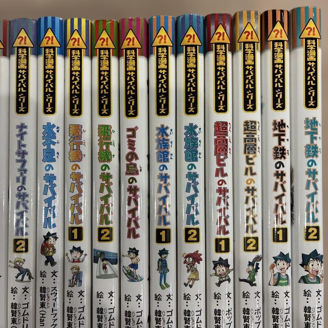 サバイバルシリーズ17冊