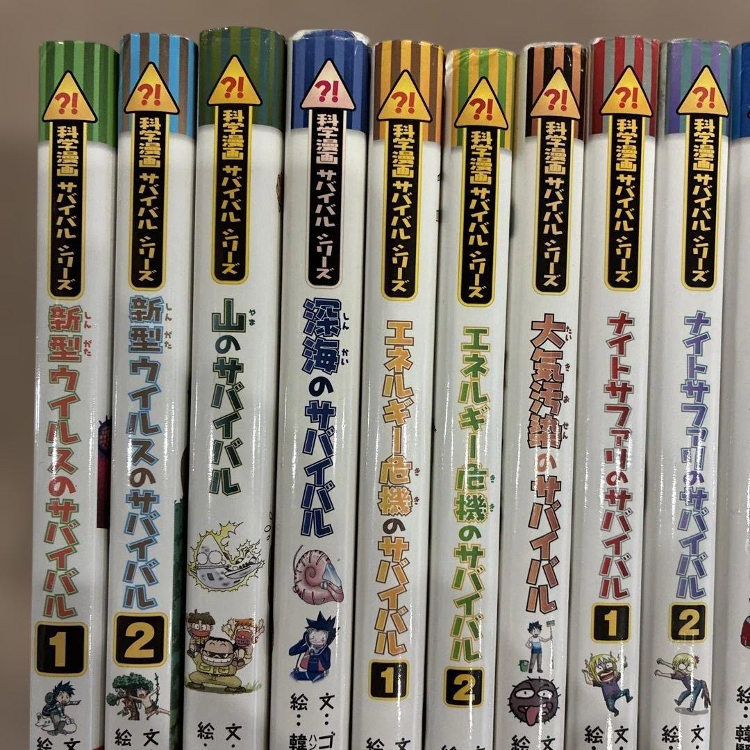 サバイバルシリーズ17冊