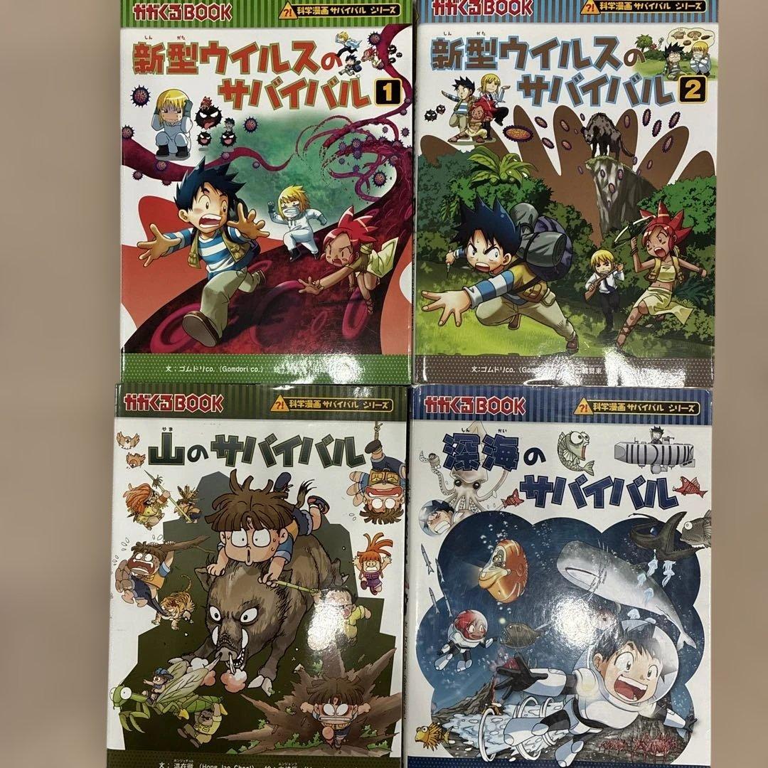 サバイバルシリーズ17冊